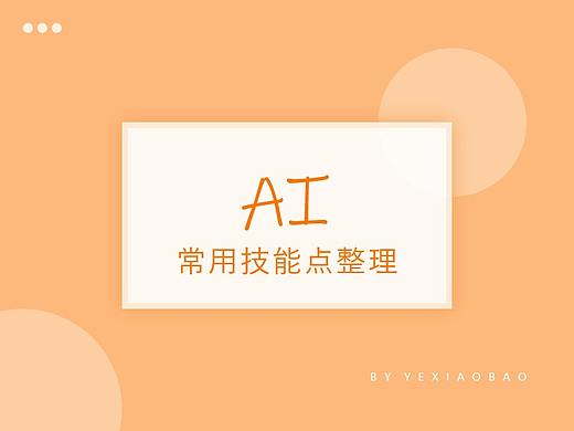 笔记 I AI常用知识点整理
