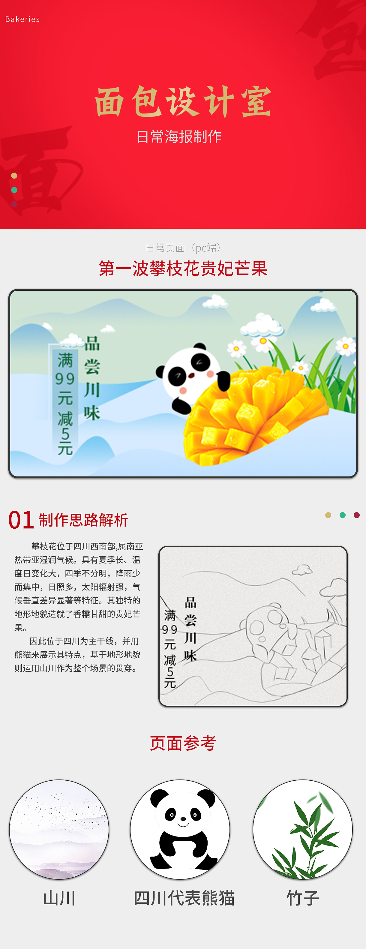 一組banner（圖ZMjE1NzM0NzM2） - 電商 - 站酷設(shè)計(jì)師面包設(shè)計(jì)室原創(chuàng)素材 - 站酷ZCOOL