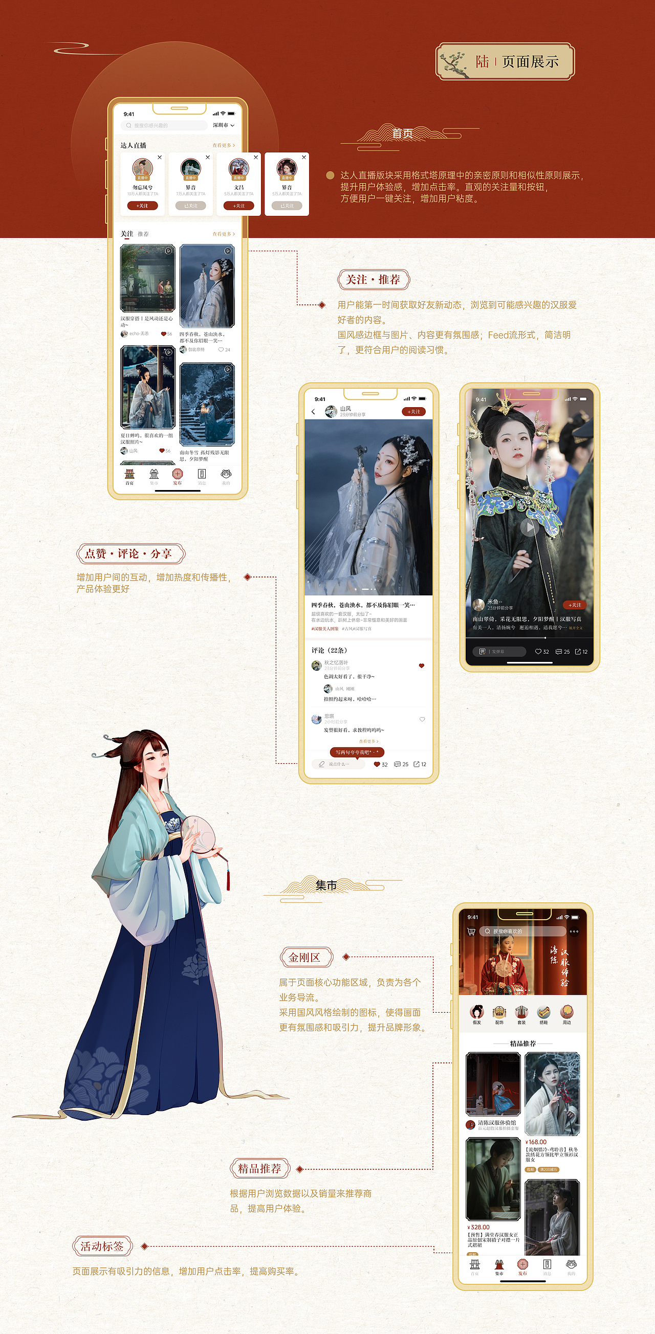 留仙馆 | 汉服app | 古风社交app（图ZMjc4MDU2Njk2） - APP界面 - 站酷设计师0雪碧0原创素材 - 站酷ZCOOL