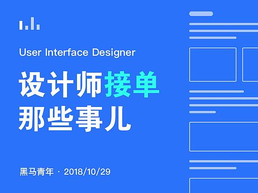 UI 设计师接单那些事儿