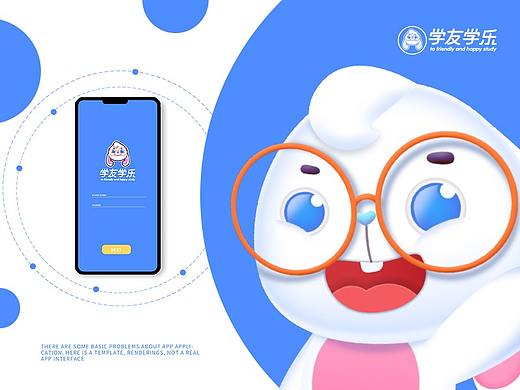  学友学乐IP形象定制