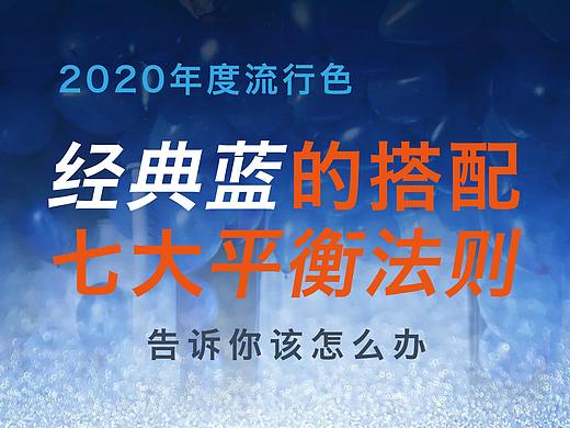 你要的经典蓝搭配，7大法则告诉你怎么做