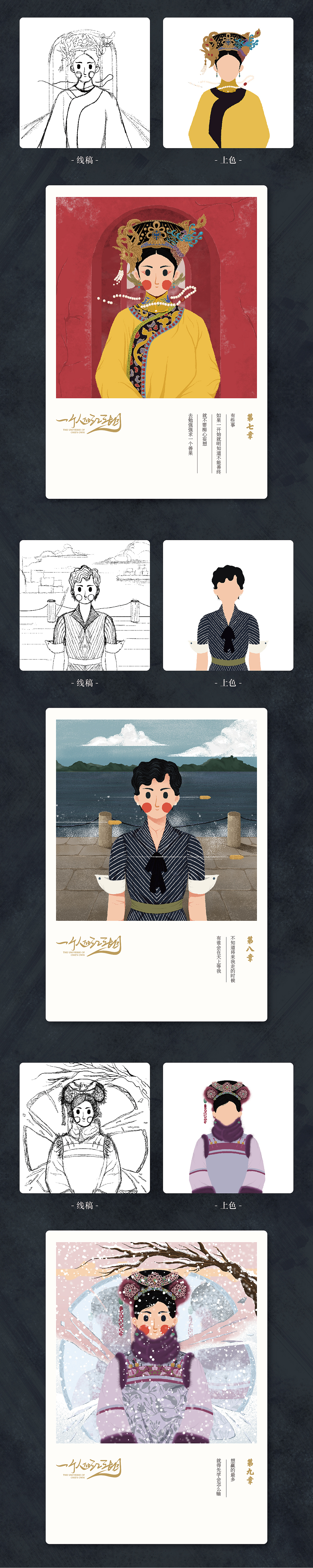 #一个人的江湖#经典剧作,人物插画