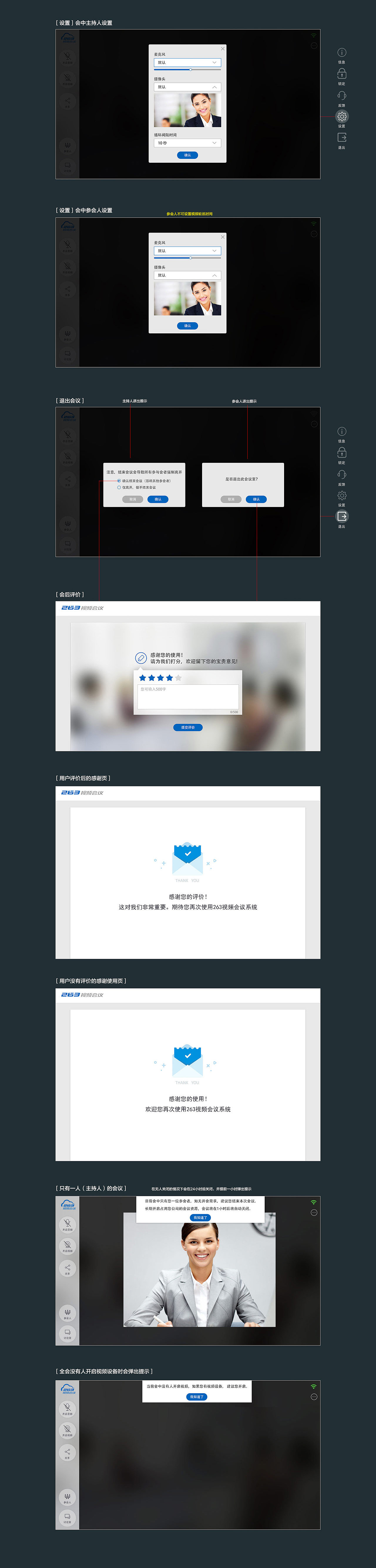 企业视频会议设计说明