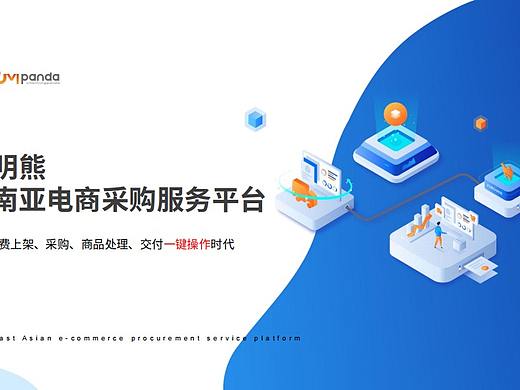 查明熊强势来袭|Lazada跨境电商火爆全球