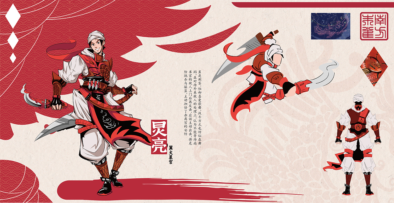 毕业设计|南北星宿十四神官角色插画设计