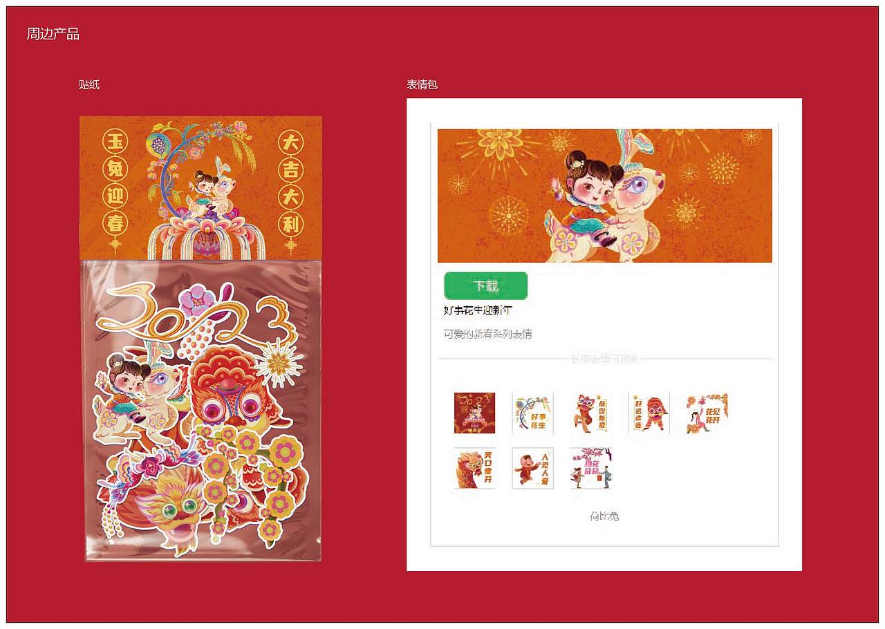兔年元宵节主视觉插画（图ZMzI5MjUzNjUy） - 包装 - 站酷设计师荷比兔原创素材 - 站酷ZCOOL