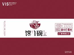 餐饮品牌设计-馋一碗麻辣烫