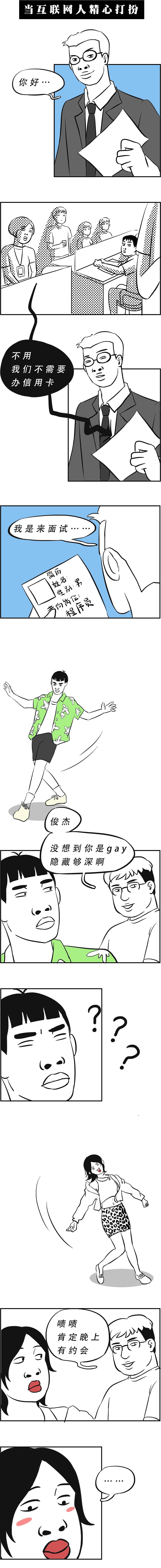 【林大发】深圳人不配拥有时尚（图ZMjMxMjc5NzMy） - 短篇/格漫 - 站酷设计师林大发发了吗原创素材 - 站酷ZCOOL