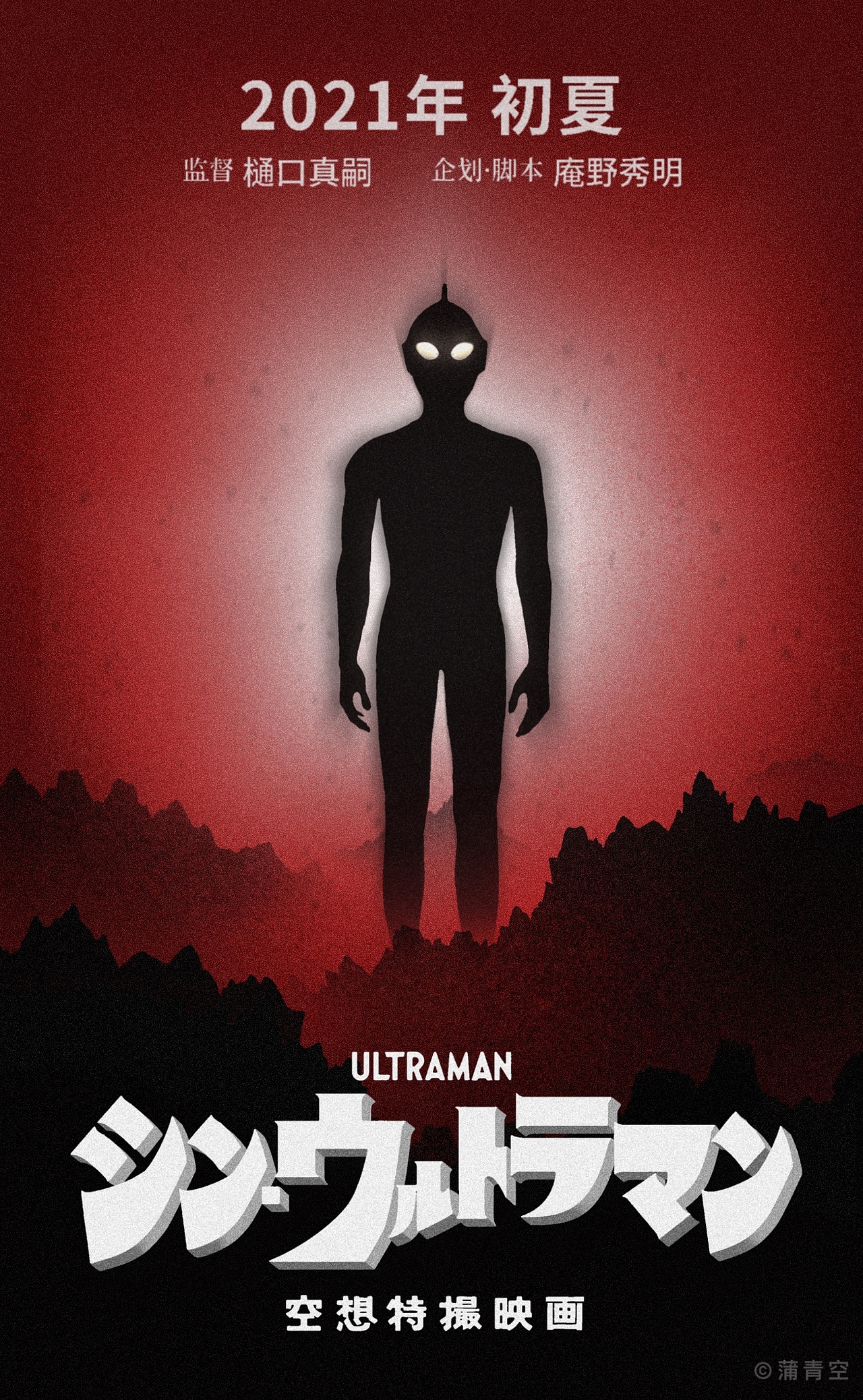 《新·奥特曼》电影海报