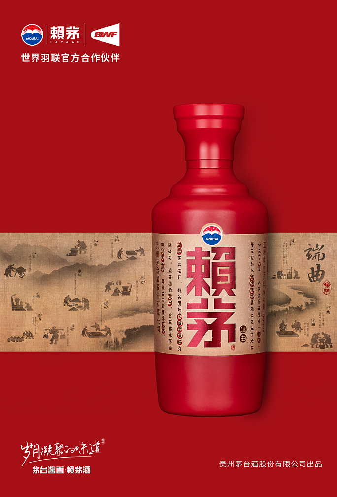 赖茅端曲白酒海报设计