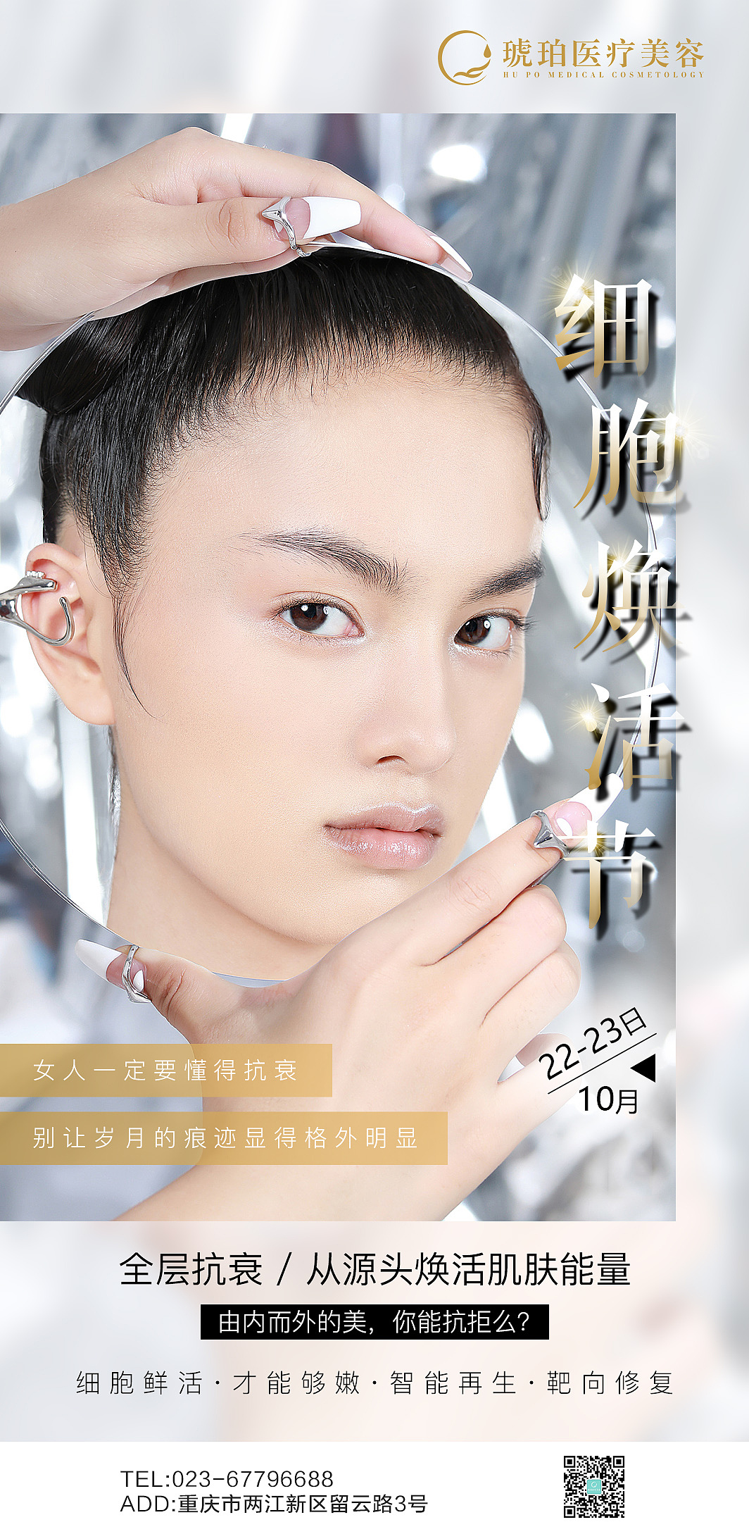医美海报（图ZMjgwNzMwNTk2） - 海报 - 站酷设计师Mark_zhu原创素材 - 站酷ZCOOL