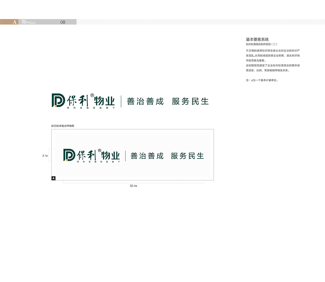 保利物业 I  2021版VIS手册📒