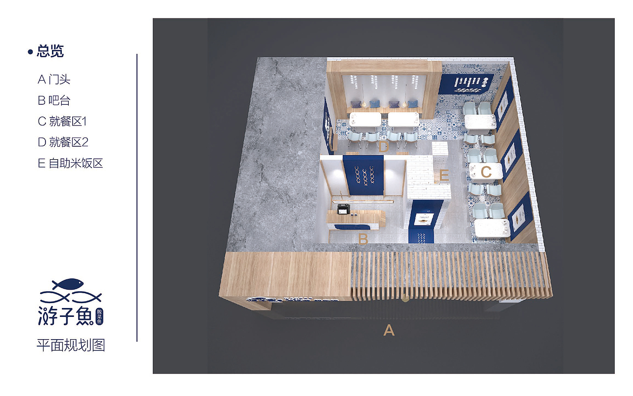 游子鱼——餐饮店面空间设计提案（图ZMjE3Mjc0NDk2） - 家装设计 - 站酷设计师LIBO工作站原创素材 - 站酷ZCOOL