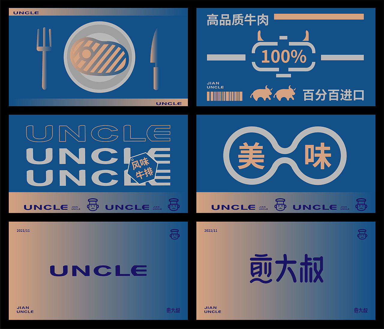 JIAN UNCLE煎大叔品牌设计（图ZMjgwMjMzNzQ0） - 品牌 - 站酷设计师筑梦君原创素材 - 站酷ZCOOL