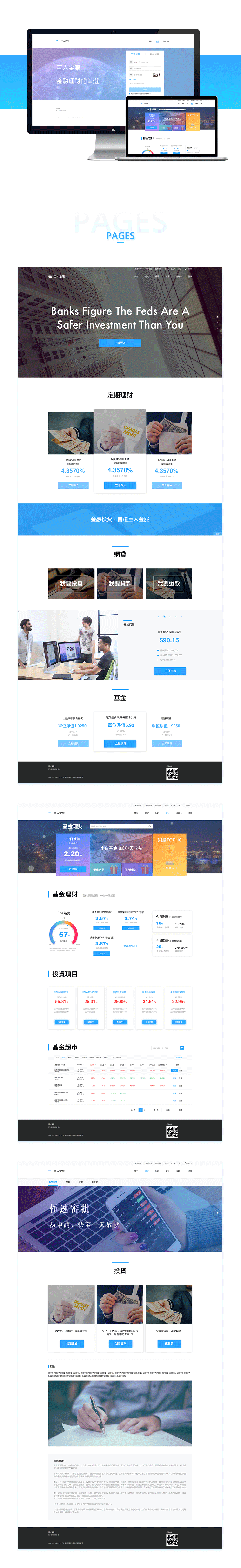 金融类网页设计