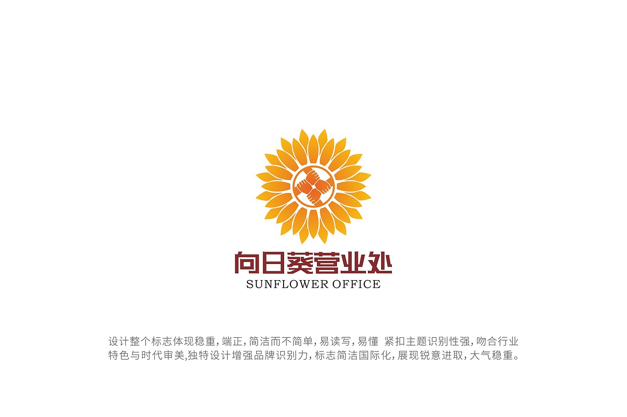 向日葵营业处-logo（图ZMTY4MzEwNjM2） - 品牌 - 站酷设计师马到成功设计公司原创素材 - 站酷ZCOOL