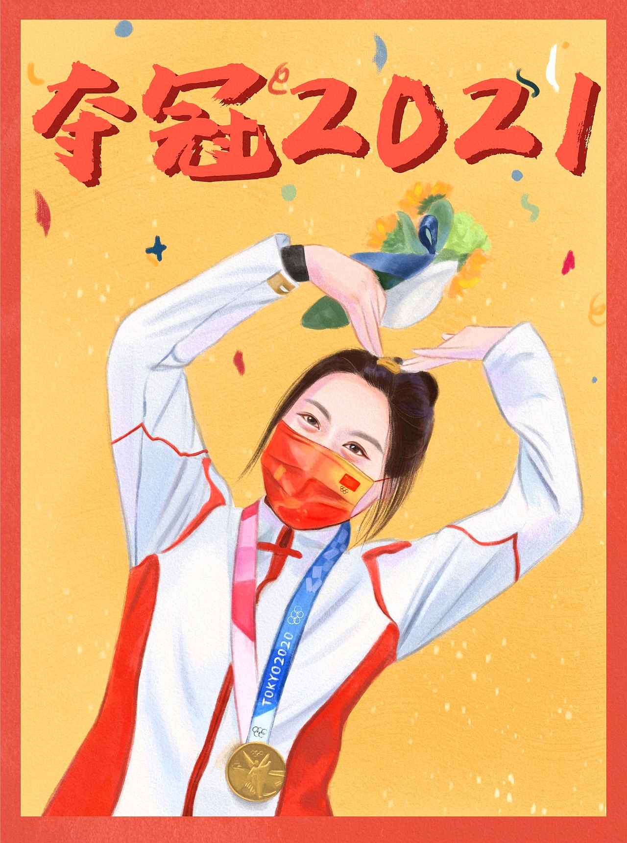 奥运会夺冠2021