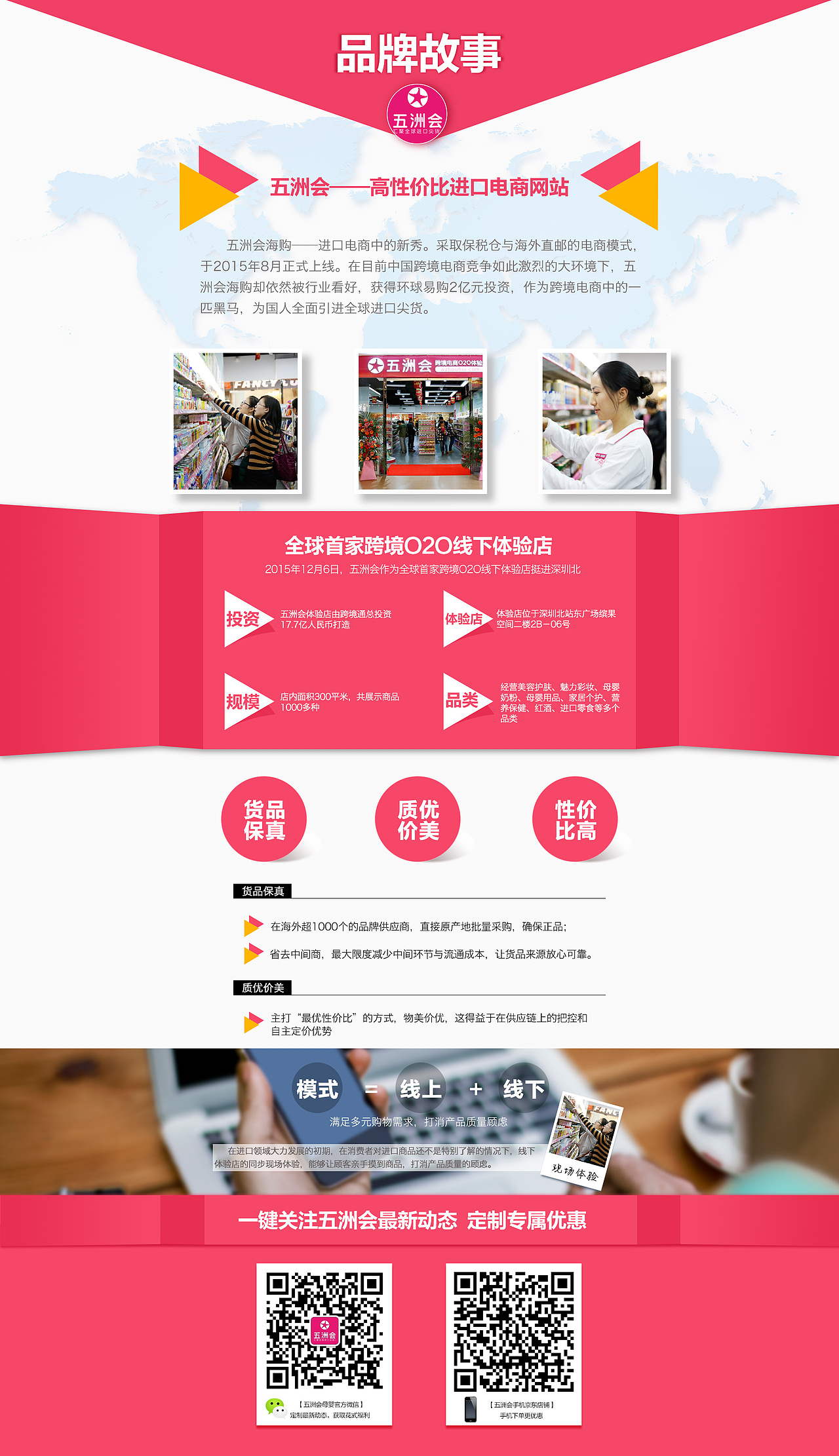 五洲会品牌介绍页面（图ZNjc4MjEwOTI=） - 运营设计 - 站酷设计师地瓜童鞋原创素材 - 站酷ZCOOL