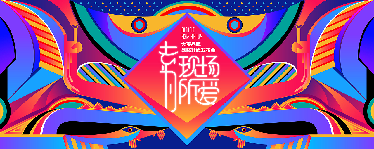 大麦升级（图ZODgyODExNDA=） - 品牌 - 站酷设计师见西大森原创素材 - 站酷ZCOOL