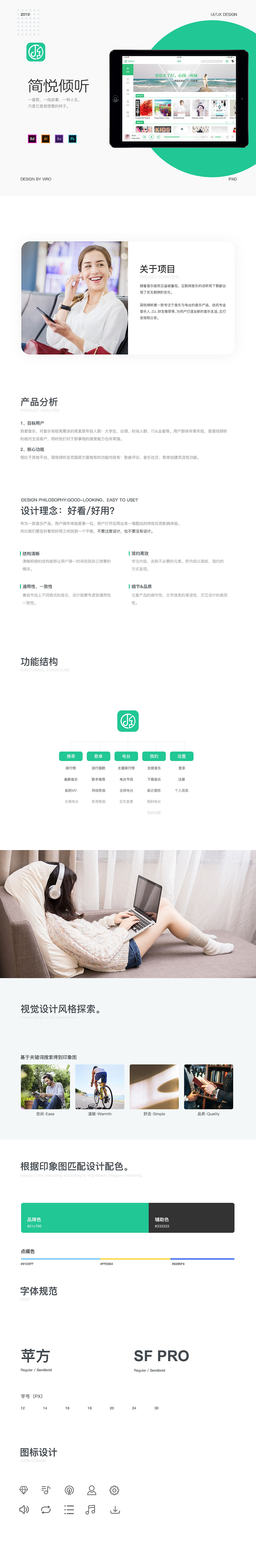 简悦倾听-ipad页面