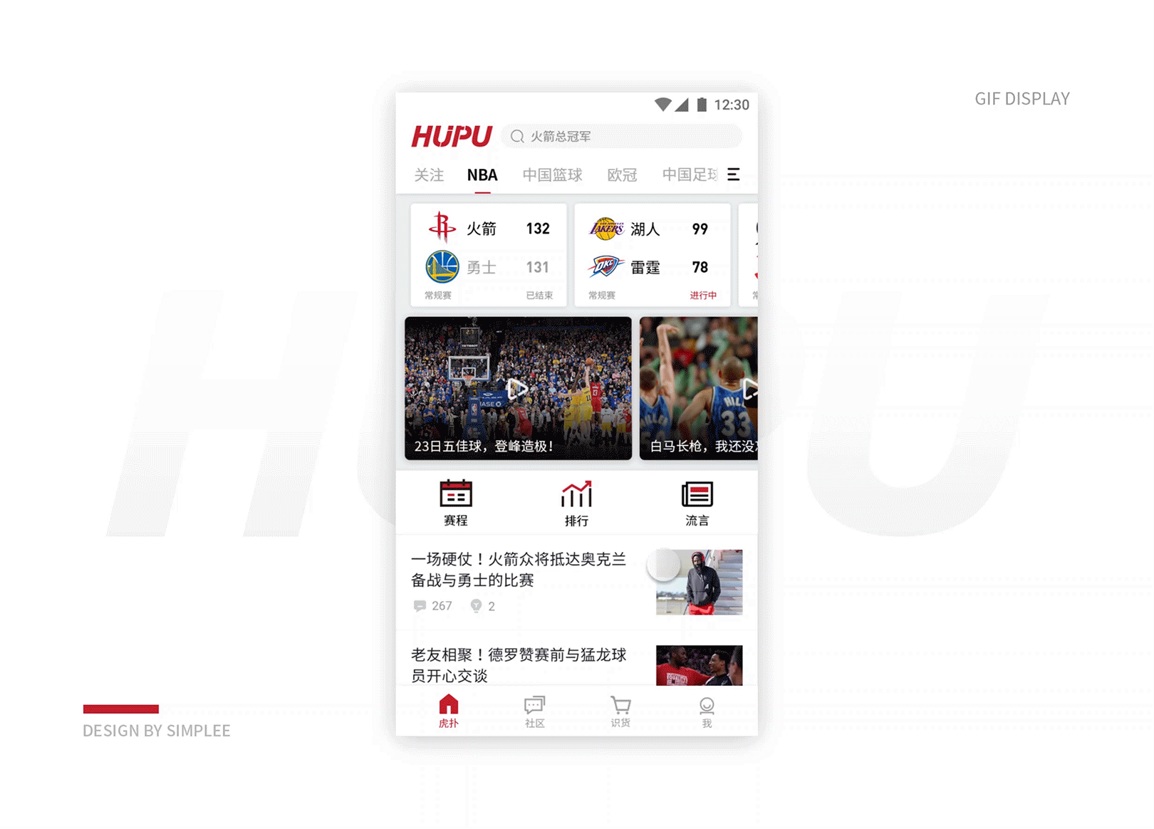 虎扑APP Redesign（图ZMTQ4NTQwMDY0） - APP界面 - 站酷设计师SimpLee7原创素材 - 站酷ZCOOL