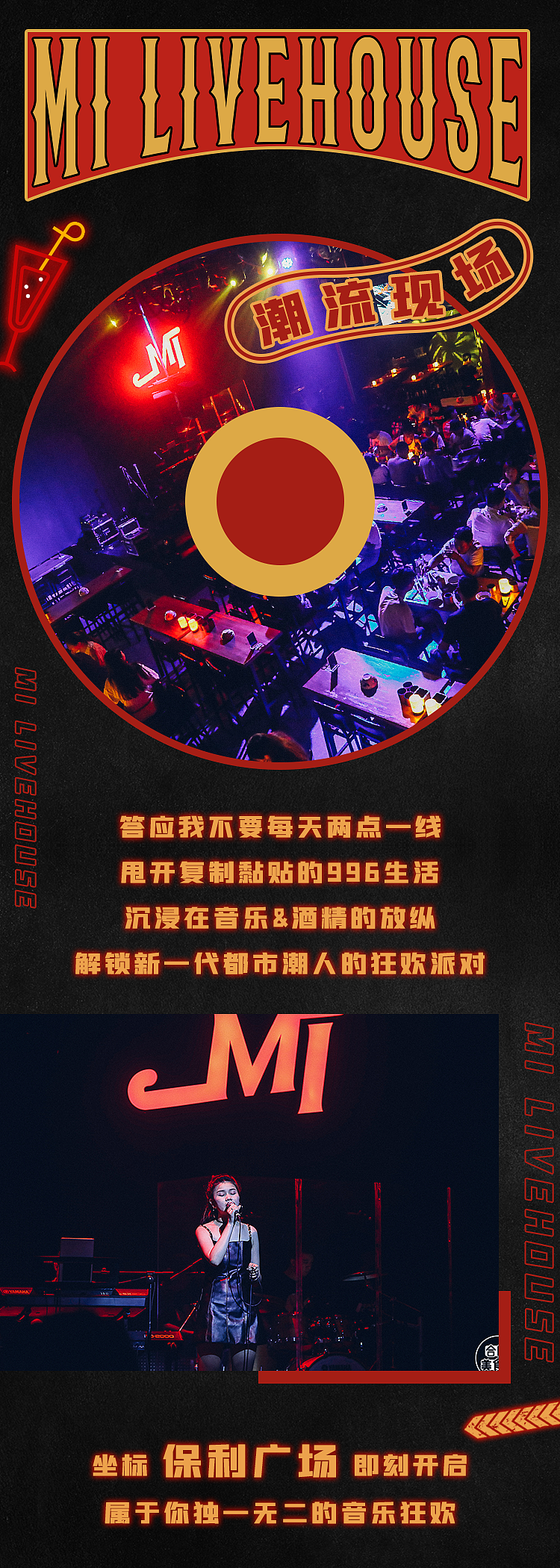 公众号酒吧长图文（图ZMjMxMDEwMzQw） - 海报 - 站酷设计师虾扯dan原创素材 - 站酷ZCOOL