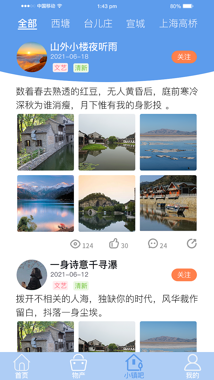 APP界面