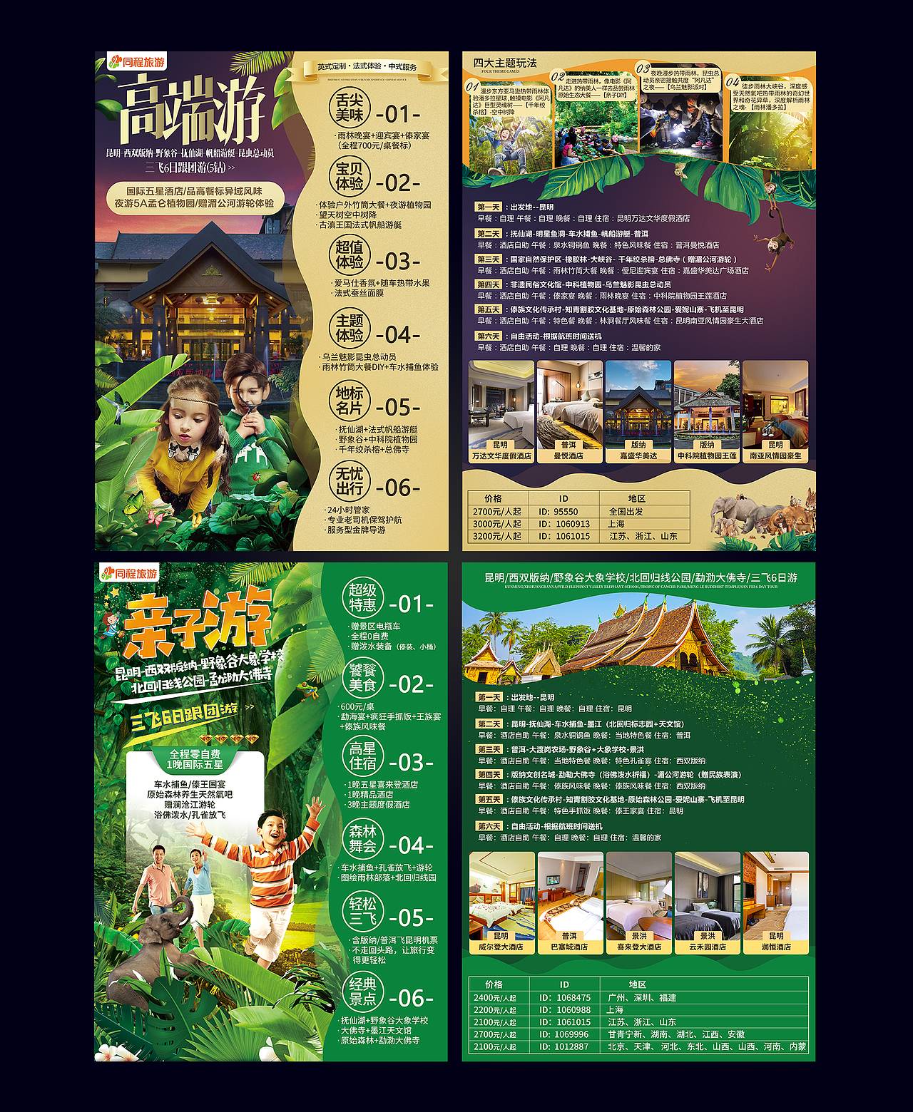 云南旅游DM单|宣传单|彩页|DM单设计图片（图ZMTY3NTQwNzY0） - 海报 - 站酷设计师二月初原创素材 - 站酷ZCOOL