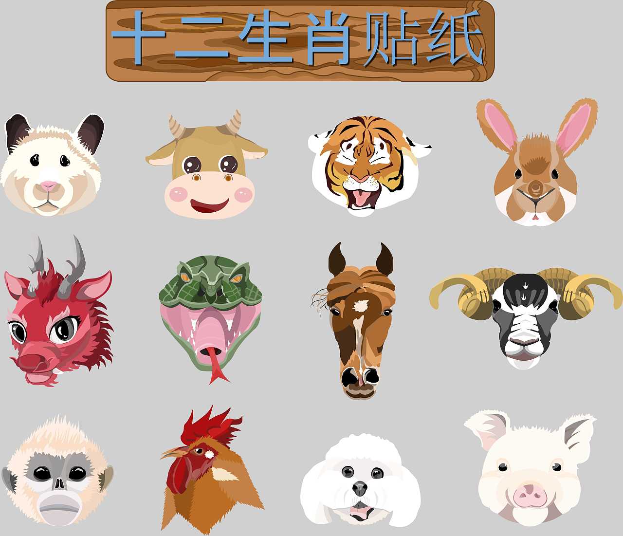 十二生肖贴纸|平面|ip形象|yihanlin - 原创作品 - 站酷 (zcool)