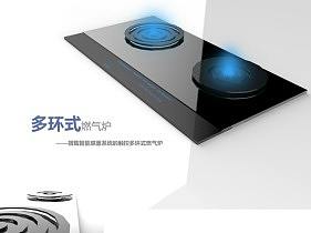 卡萨帝创意大赛入围设计——多环式燃气炉