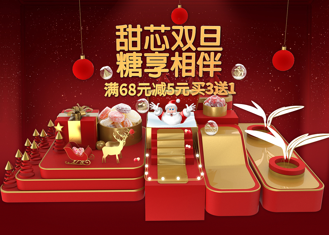 嘉云双旦海报页面（图ZMTQwMTM3OTQ0） - 电商 - 站酷设计师翩翩细雨原创素材 - 站酷ZCOOL