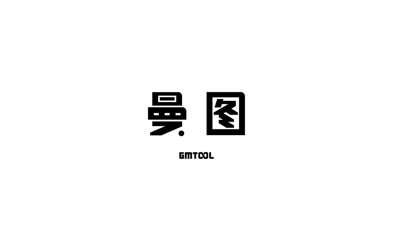 字体设计· Font design（图ZMjc1MTIzODc2） - 字体/字形 - 站酷设计师StudioZhe原创素材 - 站酷ZCOOL
