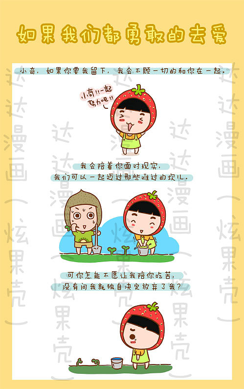 《嗷儿嗷儿喜欢你》第八话—如果我们都勇敢的去爱