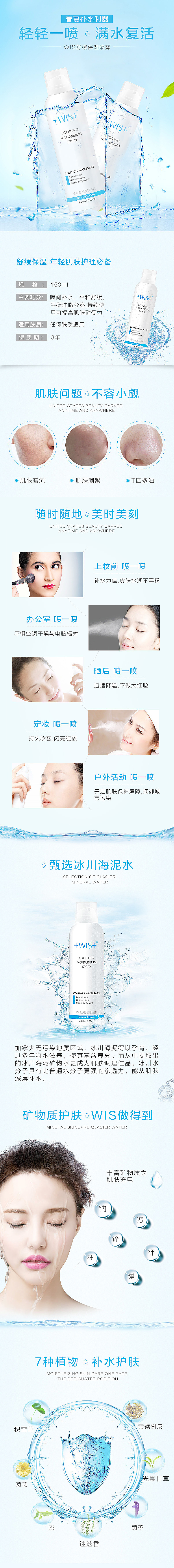 保湿喷雾详情页 美妆类目 护肤化妆品（图ZNDkzNjY0MjA=） - 电商 - 站酷设计师年不少丶原创素材 - 站酷ZCOOL