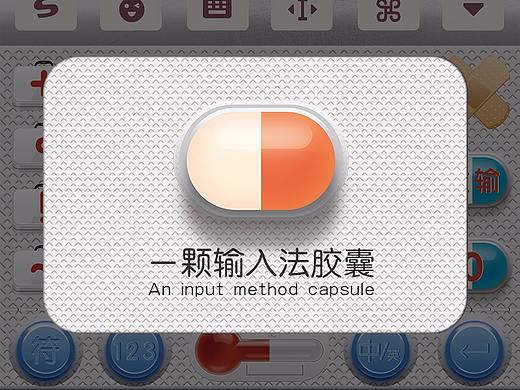 一颗药—输入法皮肤(个人主页-ZMjU3NDcxODQ=) - 主题/皮肤 - 站酷设计师十一吨原创素材 - 站酷ZCOOL