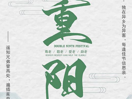 重阳节