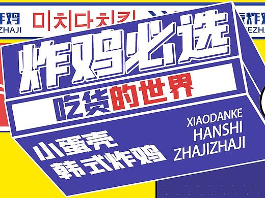 外卖banner
