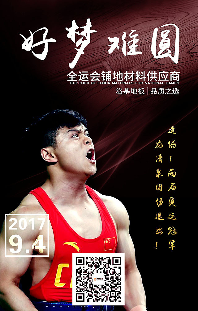 天津全运会海报