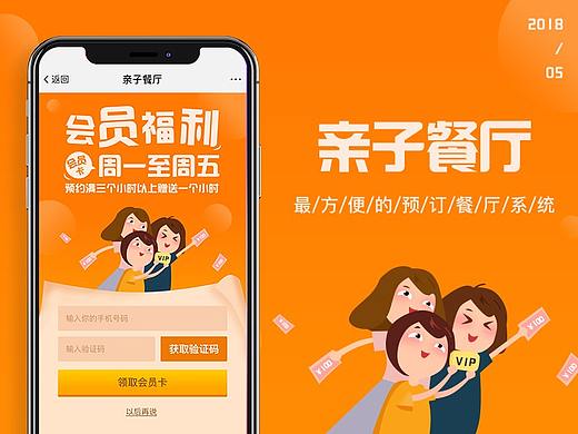 亲子餐厅预订系统