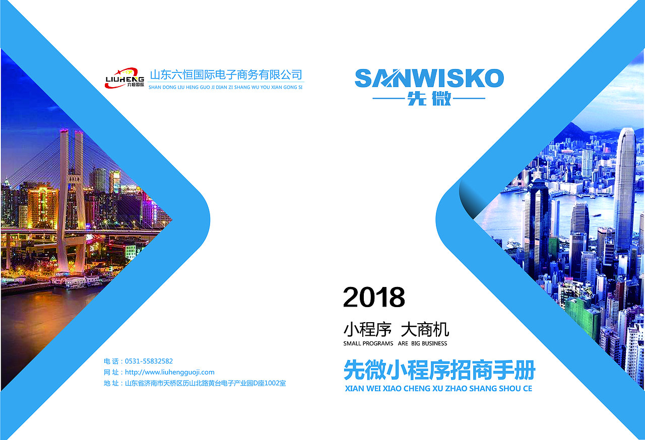 小程序招商画册