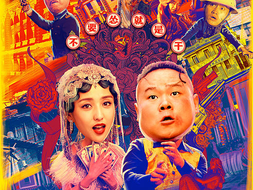 电影《鼠胆英雄》海报提案稿-曹行作品