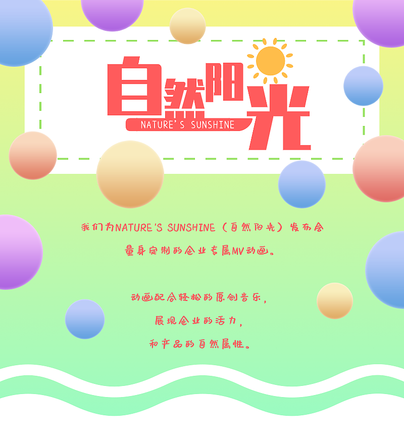 《NATURE'S SUNSHINE（自然阳光）》MV动画（图ZMjE1NDk5NzAw） - MV - 站酷设计师飞常必要原创素材 - 站酷ZCOOL