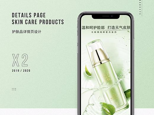 護膚品詳情頁（個人主頁-ZNTAxNzIzOTI=） - 其他UI - 站酷設計師wan溫柔原創(chuàng)素材 - 站酷ZCOOL