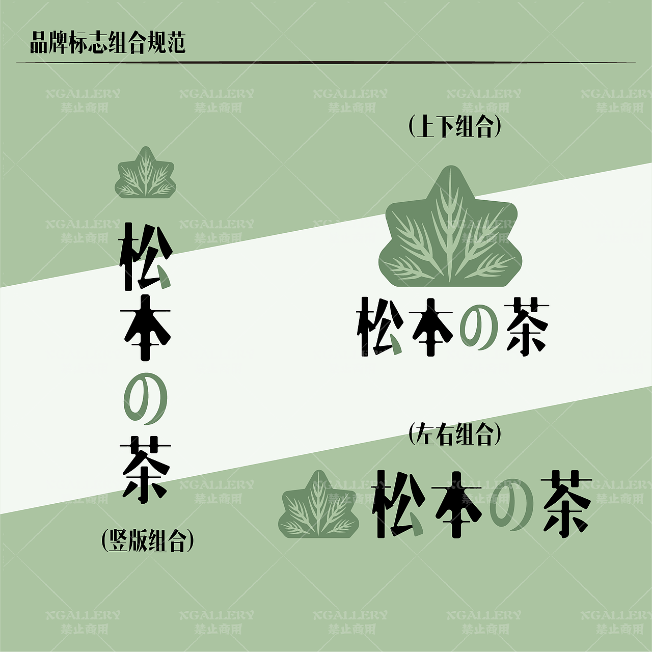 松本の茶 VI设计（图ZMjM5ODY2NzIw） - 品牌 - 站酷设计师XGALLERY设计工作原创素材 - 站酷ZCOOL
