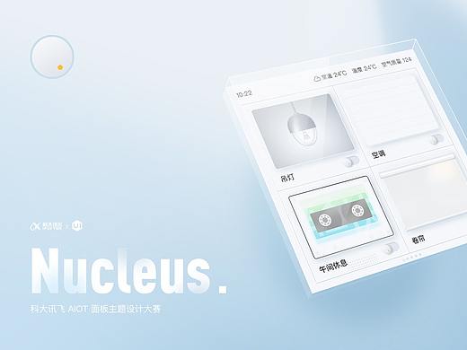 Nucleus - AIOT面板主题设计