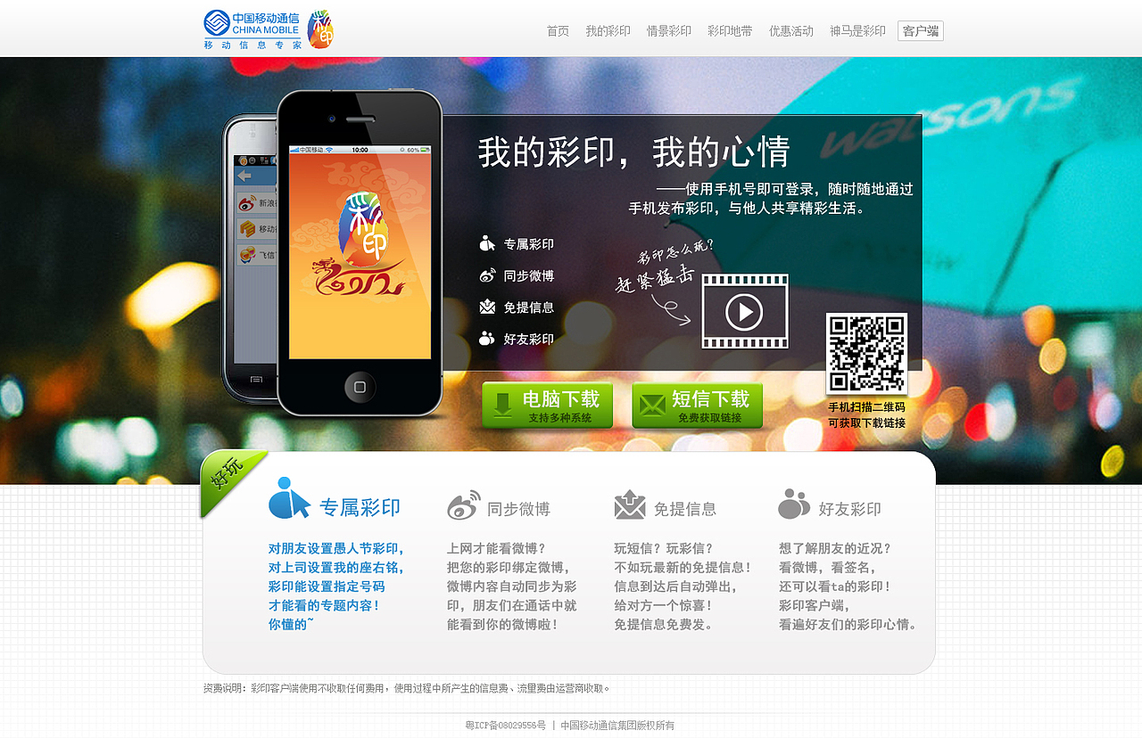 移动彩印-app下载页