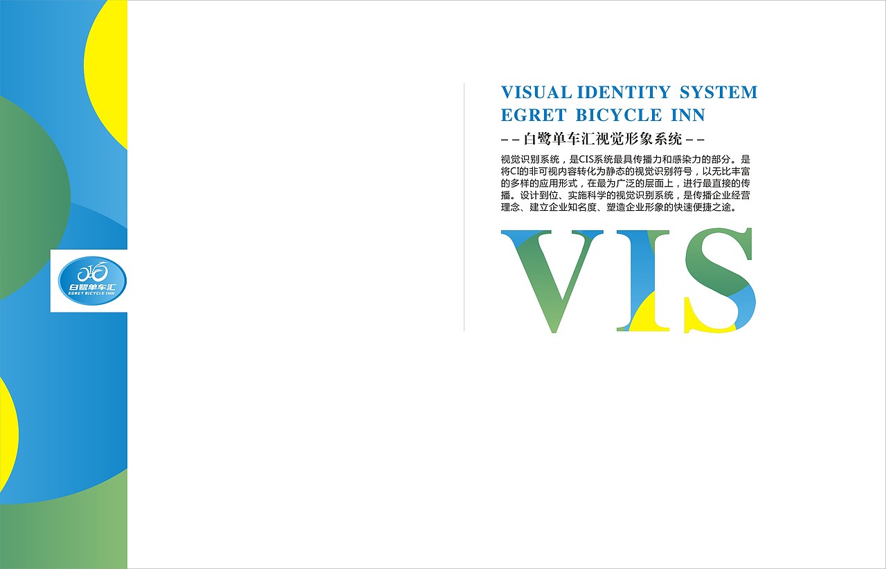 单车汇 酒店VI（图ZNzAyODM1MjQ=） - 品牌 - 站酷设计师古月哥欠520原创素材 - 站酷ZCOOL