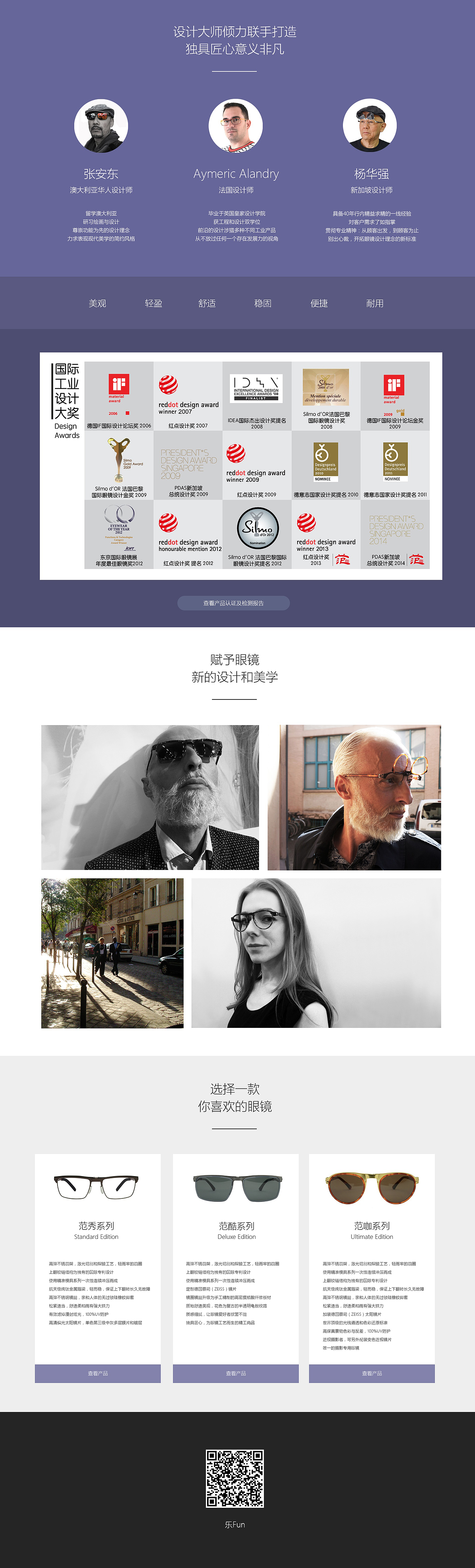 樂Fun眼鏡產(chǎn)品頁面設(shè)計稿（圖ZNzUxNjczMjQ=） - 企業(yè)官網(wǎng) - 站酷設(shè)計師nekotora原創(chuàng)素材 - 站酷ZCOOL