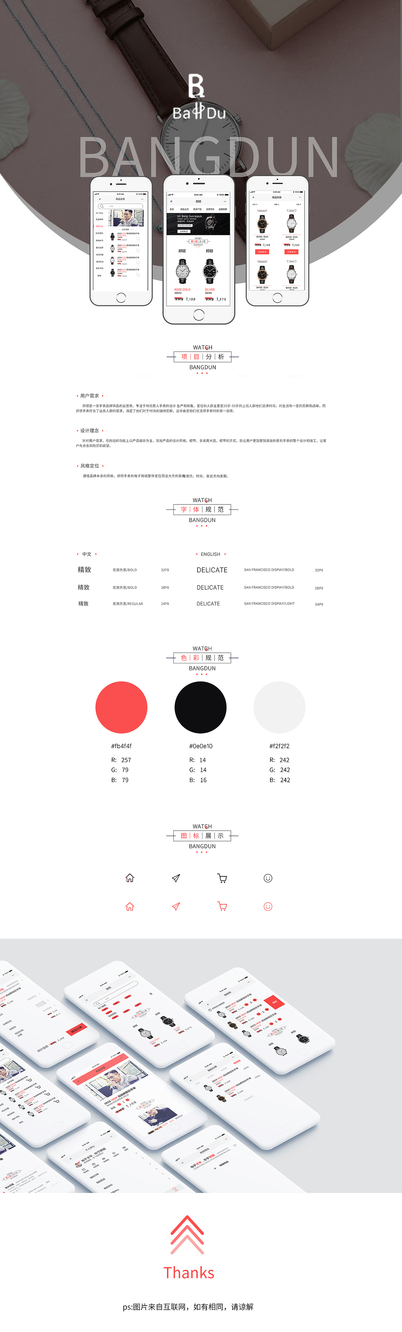 手表微网站（图ZMTUyMzQ5NTIw） - 移动端网页 - 站酷设计师万能的乔真帅原创素材 - 站酷ZCOOL